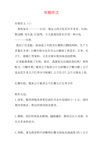 年糕作文