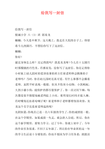 给我写一封信