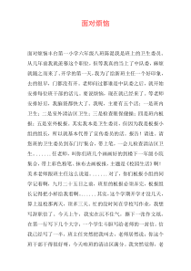 面对烦恼