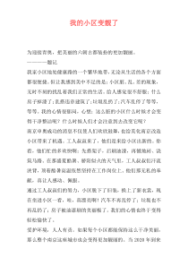 我的小区变靓了