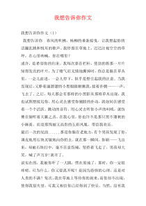 我想告诉你作文