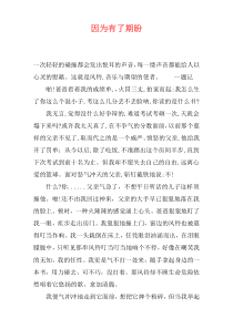 因为有了期盼