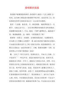 爱唱歌的姐姐