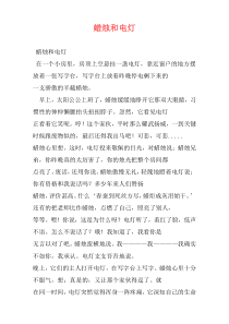 蜡烛和电灯