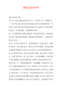 诚信走进读书吧