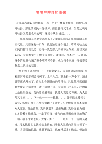 呜呜哇哇县的由来