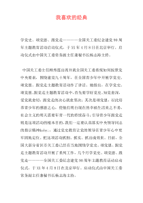 我喜欢的经典
