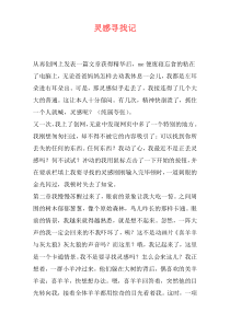 灵感寻找记