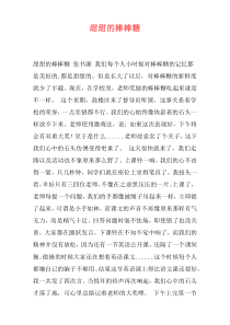 甜甜的棒棒糖