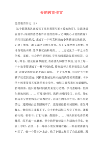 爱的教育作文