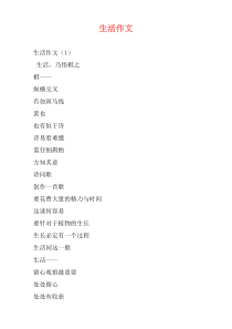 生活作文