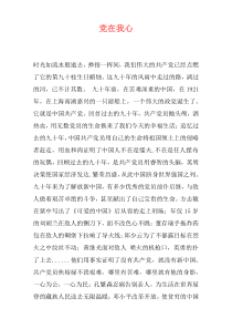 党在我心