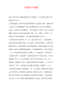 可爱的小花猫