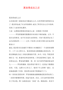 夏洛蒂成名之后