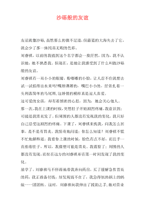 沙砾般的友谊