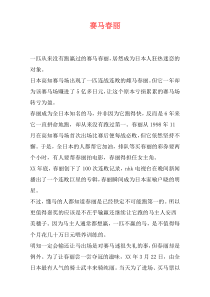 赛马春丽
