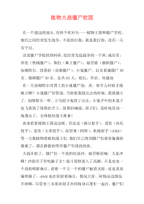 植物大战僵尸校园
