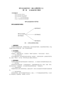 现代企业组织设计