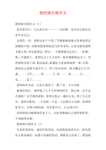 我的座右铭作文