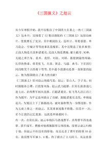 《三国演义》之赵云