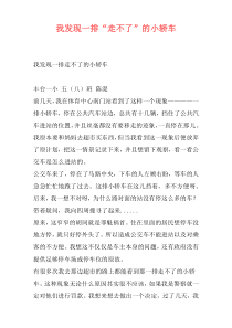 我发现一排“走不了”的小轿车