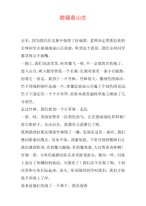 游福泉山庄