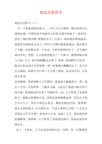 如此示范作文