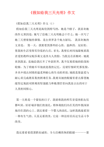 《假如给我三天光明》作文