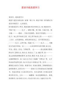 爱读书就是爱学习