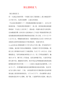 别让废纸乱飞