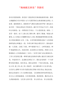 “海南蜈支洲岛”导游词