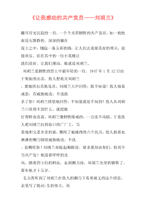 《让我感动的共产党员——刘胡兰》