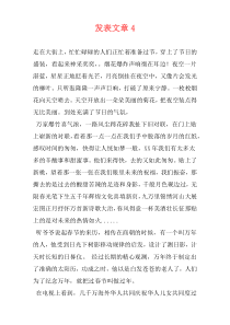 发表文章4