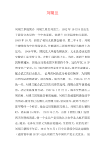 刘胡兰