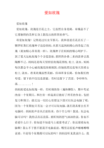 爱如玫瑰