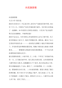 向党旗致敬