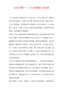 红色书籍----《小兵张嘎》读后感