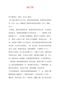 柿子饼