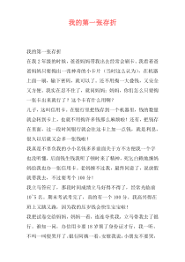 我的第一张存折