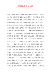 万事俱备只欠东风