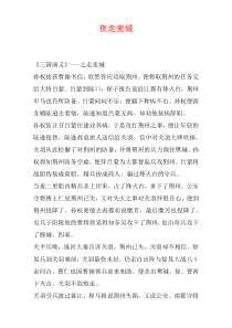 夜走麦城