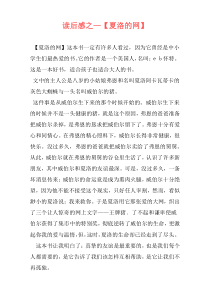 读后感之—【夏洛的网】