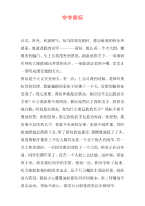 夸夸黄标