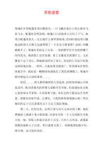 草船借箭