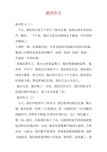 拔河作文