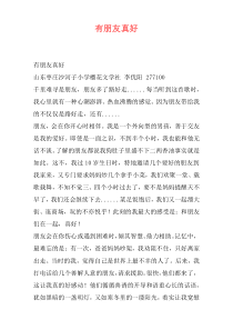 有朋友真好