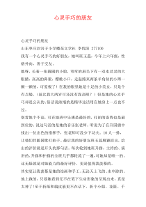 心灵手巧的朋友