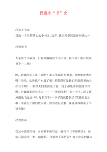 我是小“书”女