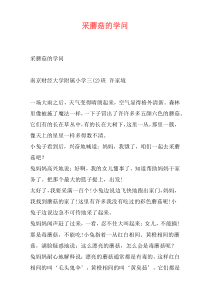 采蘑菇的学问