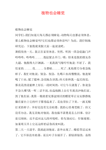 植物也会睡觉